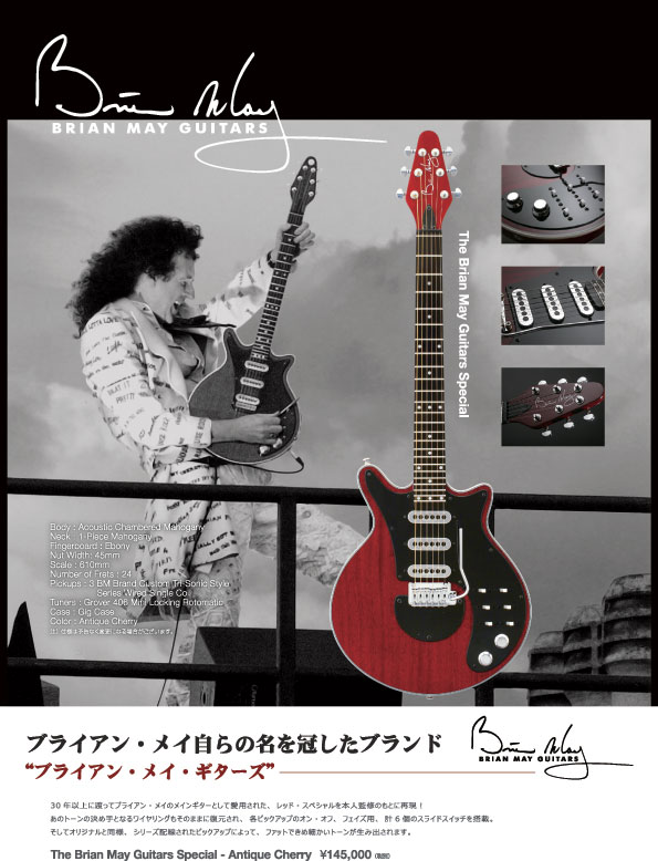 Brian May Guitars Red Special BM-RED コンデンサー搭載 